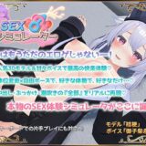 SEXシミュレーター 無料エロ漫画 raw